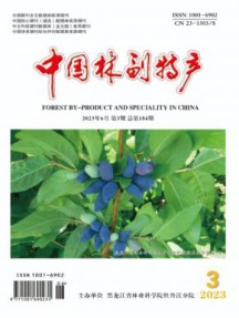 中国林副特产杂志